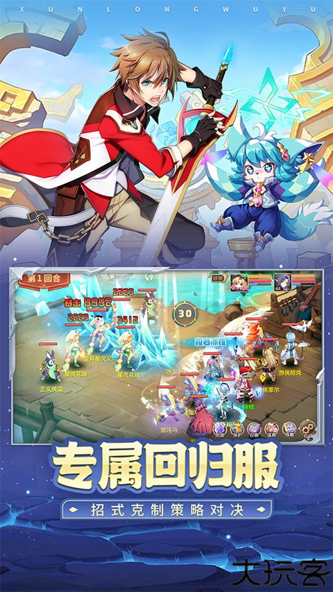 驯龙物语小米版