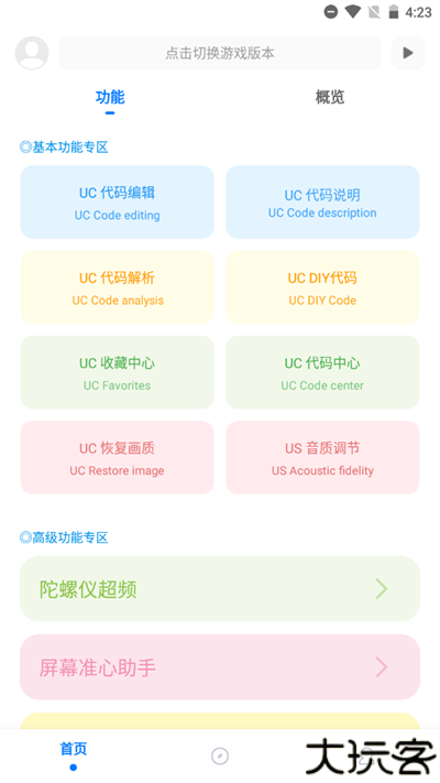 殇痕画质助手最新版