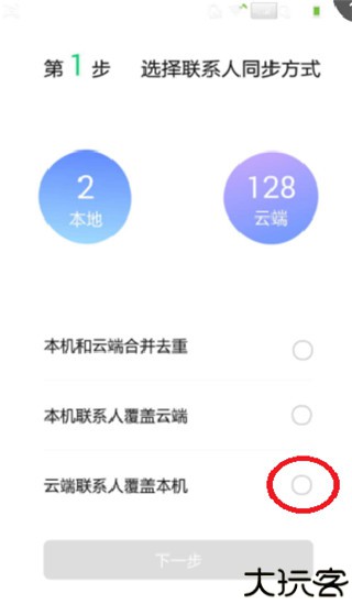 qq通讯录同步助手最新版