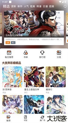 喵上漫画软件