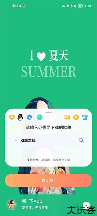 听下音乐