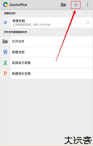 quickoffice手机版