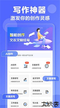 ai写作神器