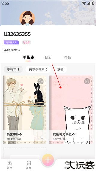时光手帐