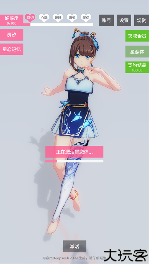 星恋契约手游