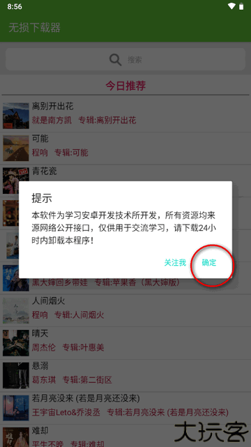 无损音乐下载器安卓版