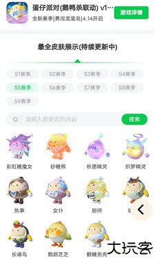 蛋仔派对皮肤工具