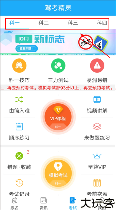 驾考精灵