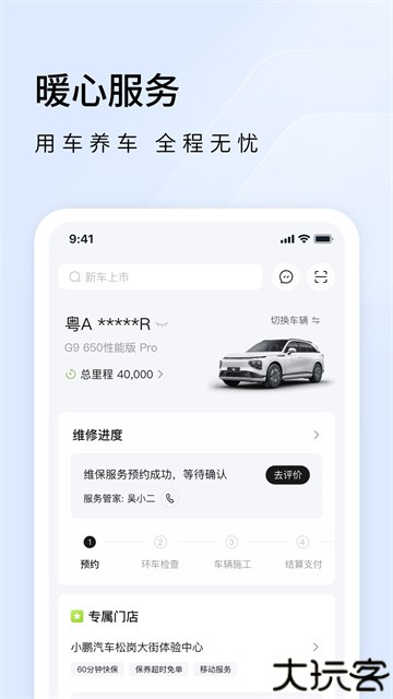 小鹏汽车app
