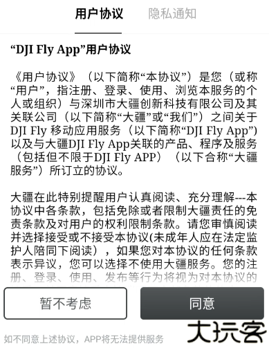 大疆无人机模拟器手机版