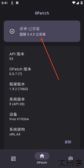 opatch框架微x模块