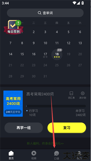 傻瓜英语
