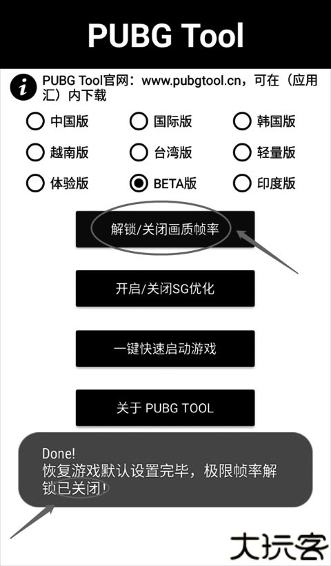 pubgtool画质助手最新版
