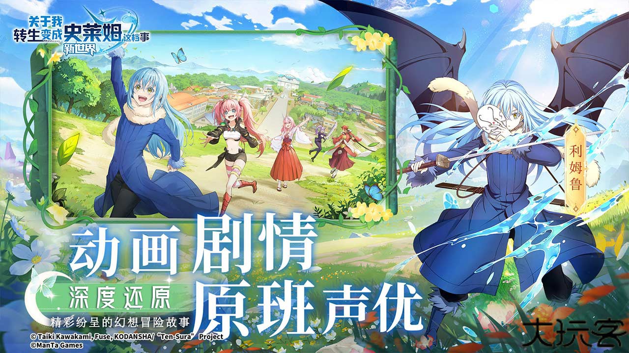 关于我转生变成史莱姆这档事手游国服