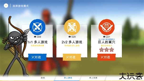 火柴人战争遗产3