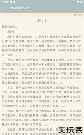 万能检讨书