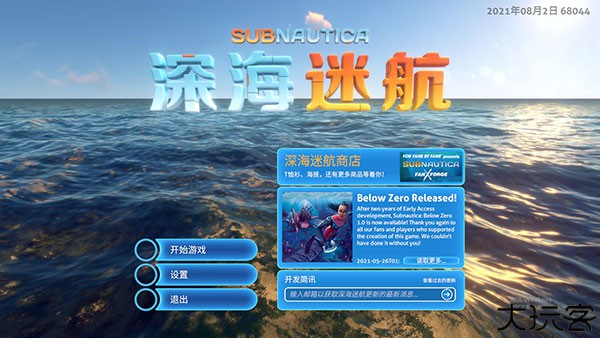 深海迷航