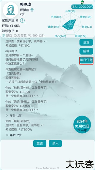 自由人生模拟器