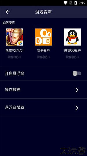 和平精英变声器女生免费版