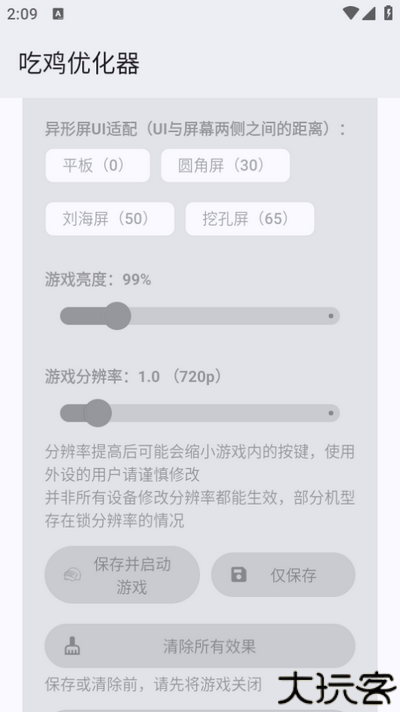 吃鸡优化器120帧最新版