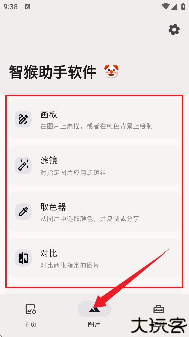 智猴助手-图片工具箱