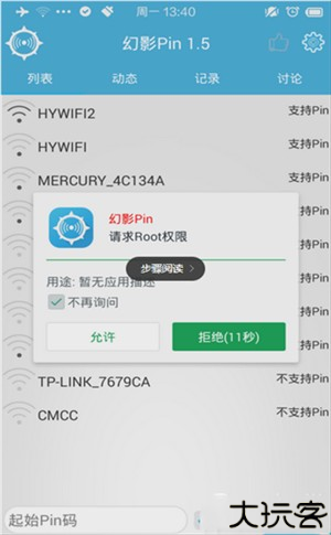 幻影wifi官方下载2022最新版使用方法2