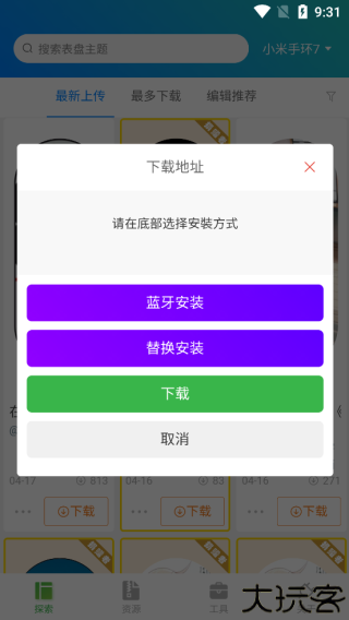 小米表盘自定义工具