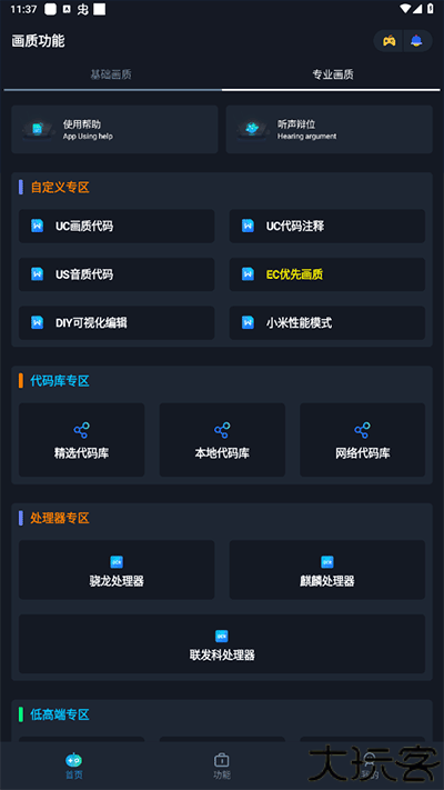 闪电画质助手