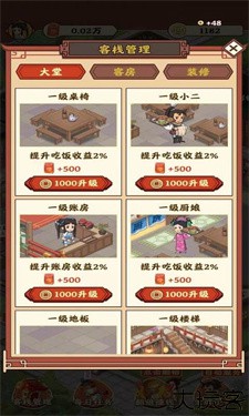 开心客栈红包版