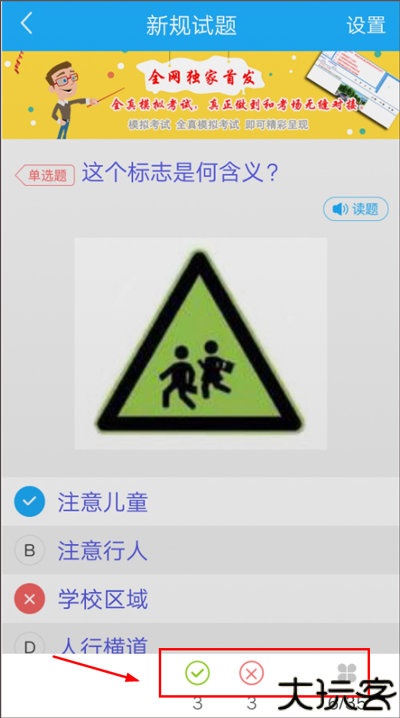 驾考精灵