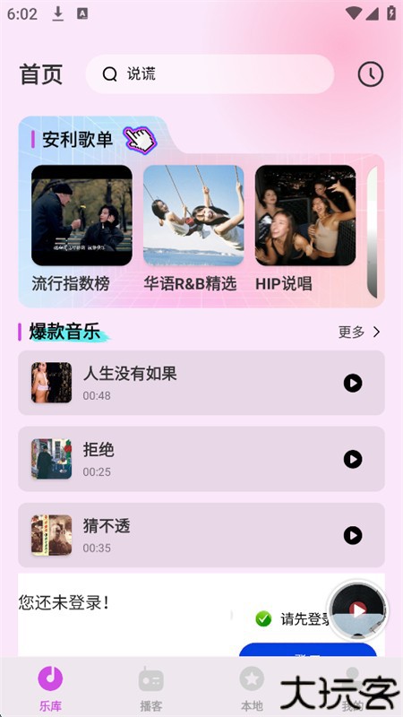 番果免费音乐播放app最新版本2025