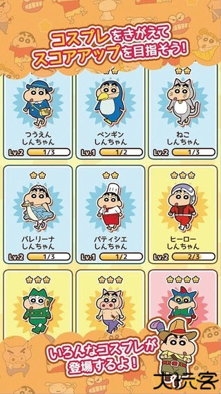 蜡笔小新跑酷中文版