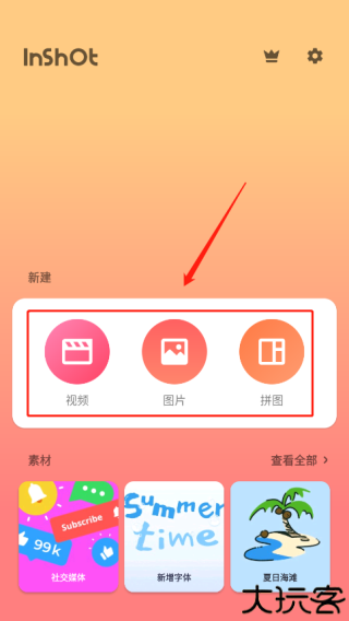 inshot视频编辑