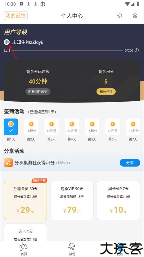 集游社