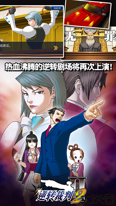 逆转裁判123安卓中文版