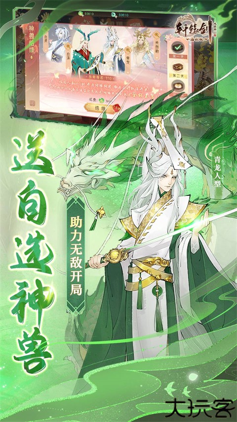 轩辕剑龙舞云山