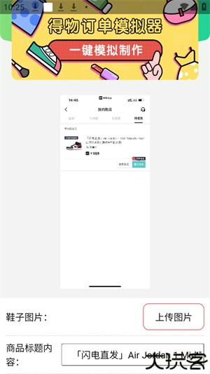 得物订单截图模拟器