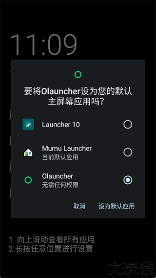 Olauncher极简启动器