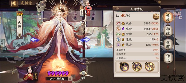 阴阳师