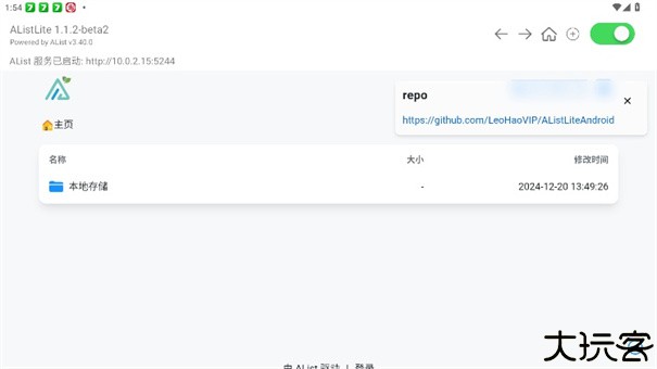 AListLite安卓版