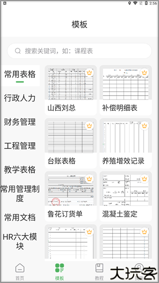 表格编辑