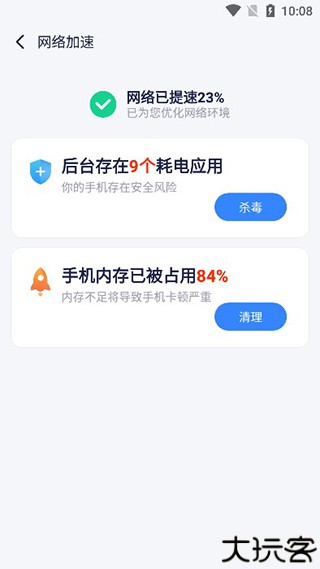 飞鱼清理大师