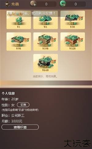 小月氪金模拟助手