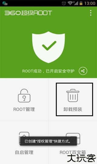 360超级root安卓版