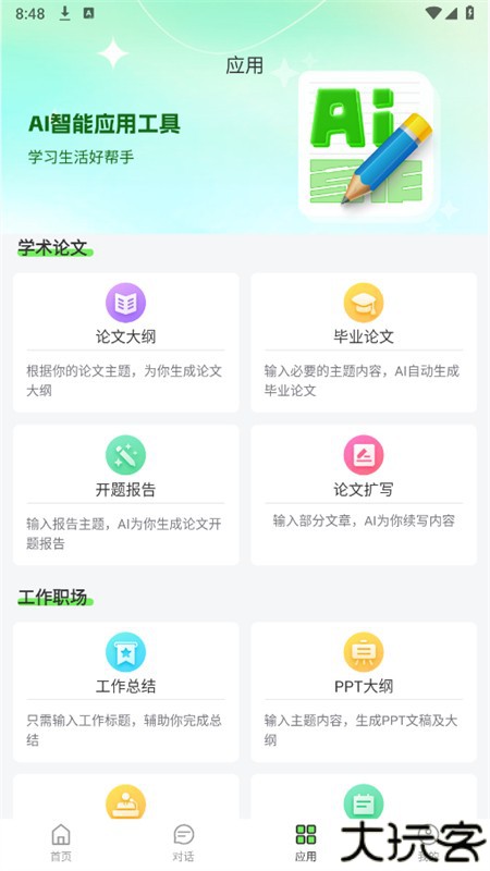 Claude智能体app官方手机版