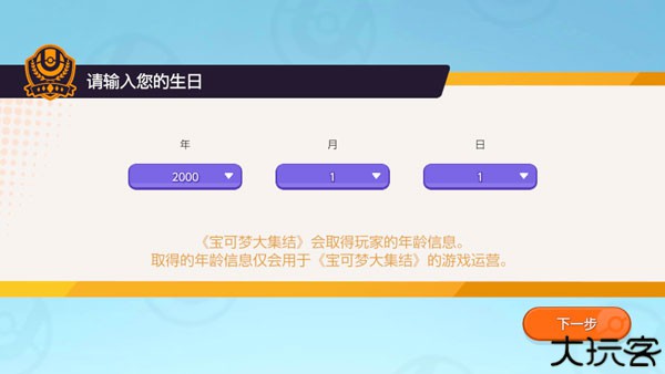 宝可梦大集结国际服