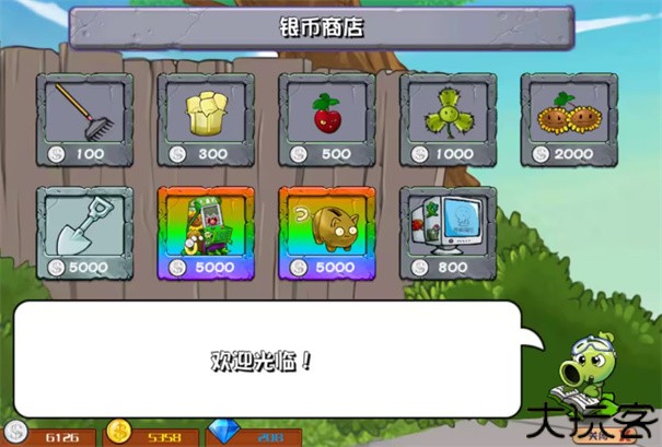 植物大战僵尸杂交版手机版