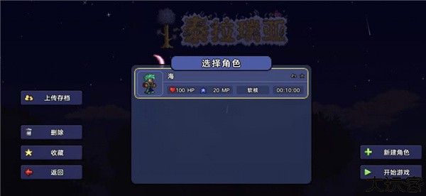 泰拉瑞亚1.2汉化版