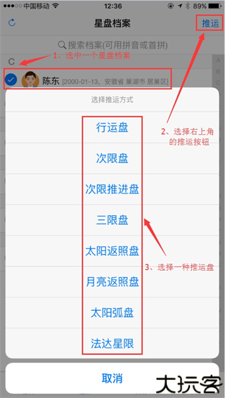 爱星盘app