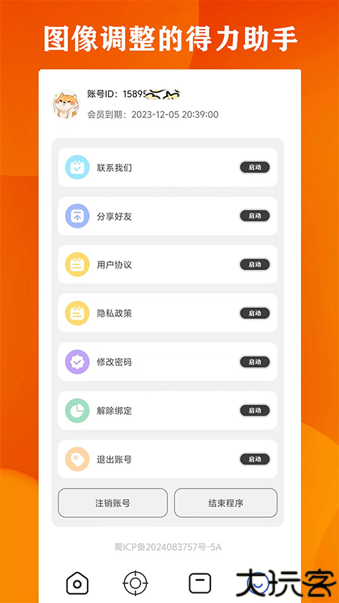 广角助手至尊版